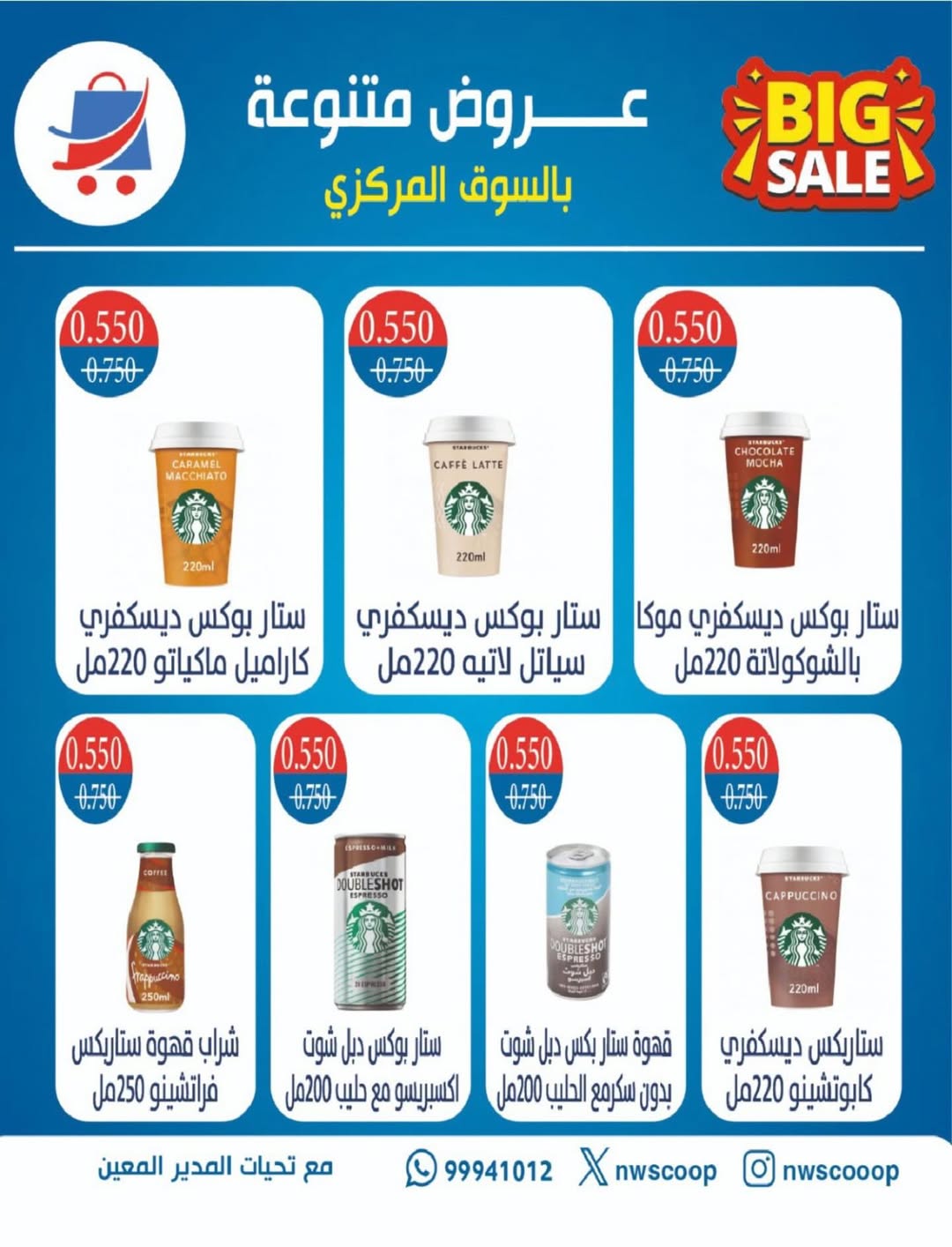 North West Sulaibkhat co-op Kuwait Offers from 10 to 20 February 2026 Ahlan Ramadan Deals