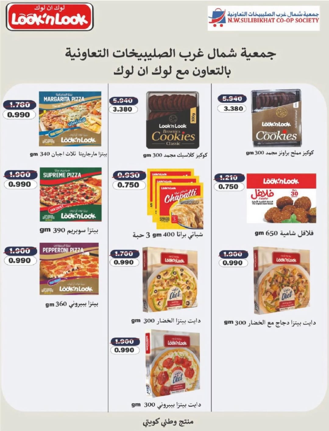 North West Sulaibkhat co-op Kuwait Offers from 10 to 20 February 2026 Ahlan Ramadan Deals