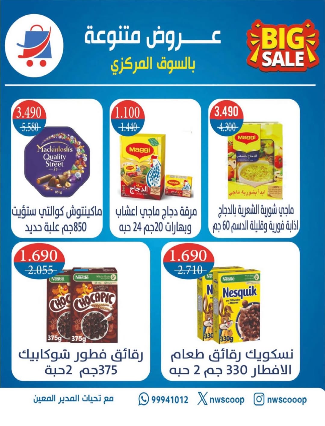 North West Sulaibkhat co-op Kuwait Offers from 10 to 20 February 2026 Ahlan Ramadan Deals