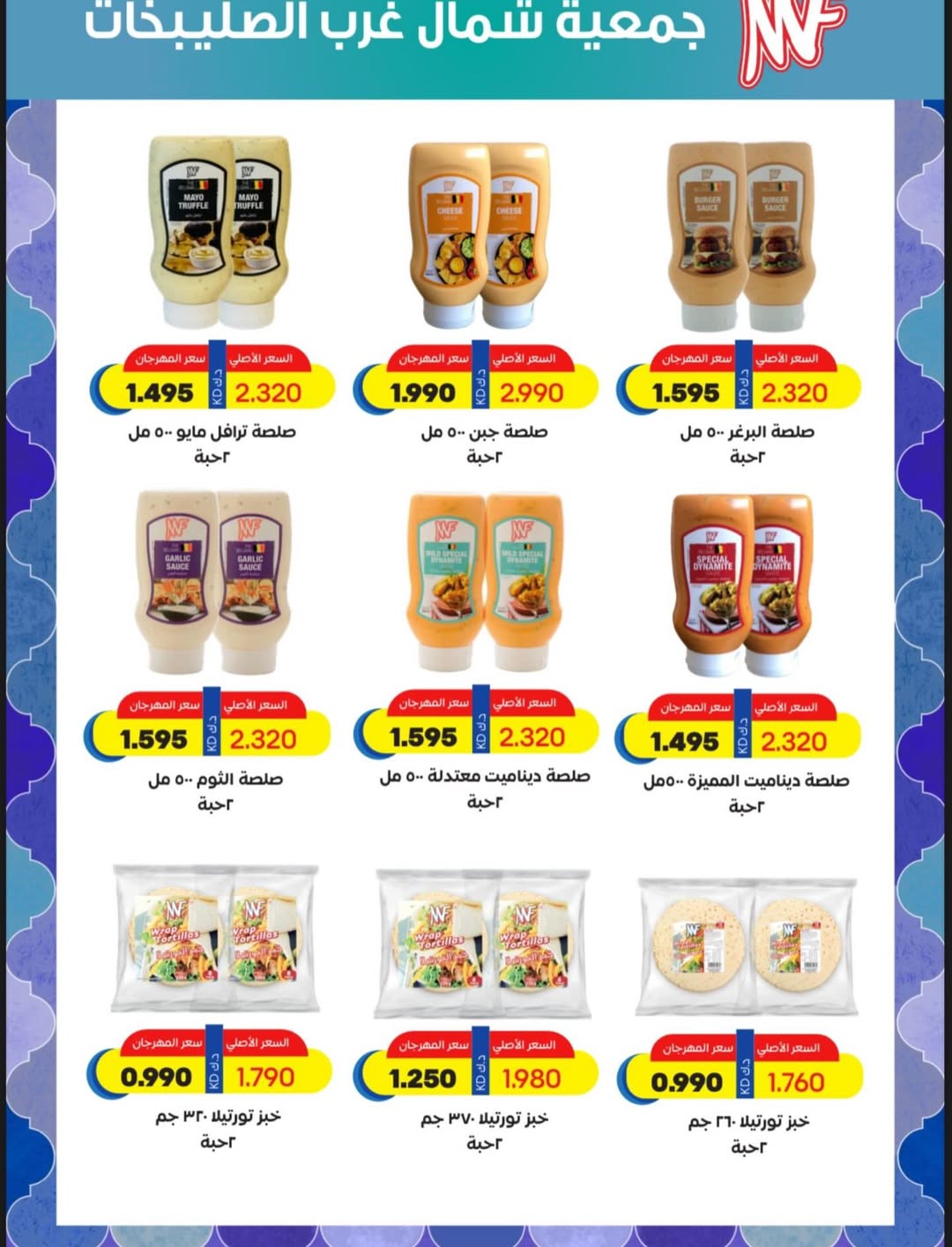 North West Sulaibkhat co-op Kuwait Offers from 10 to 20 February 2026 Ahlan Ramadan Deals