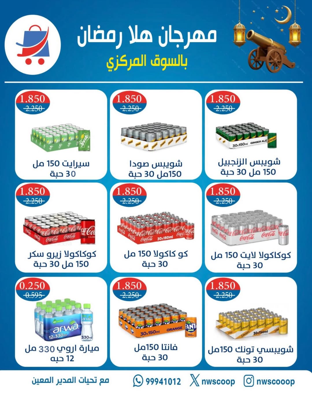 North West Sulaibkhat co-op Kuwait Offers from 10 to 20 February 2026 Ahlan Ramadan Deals