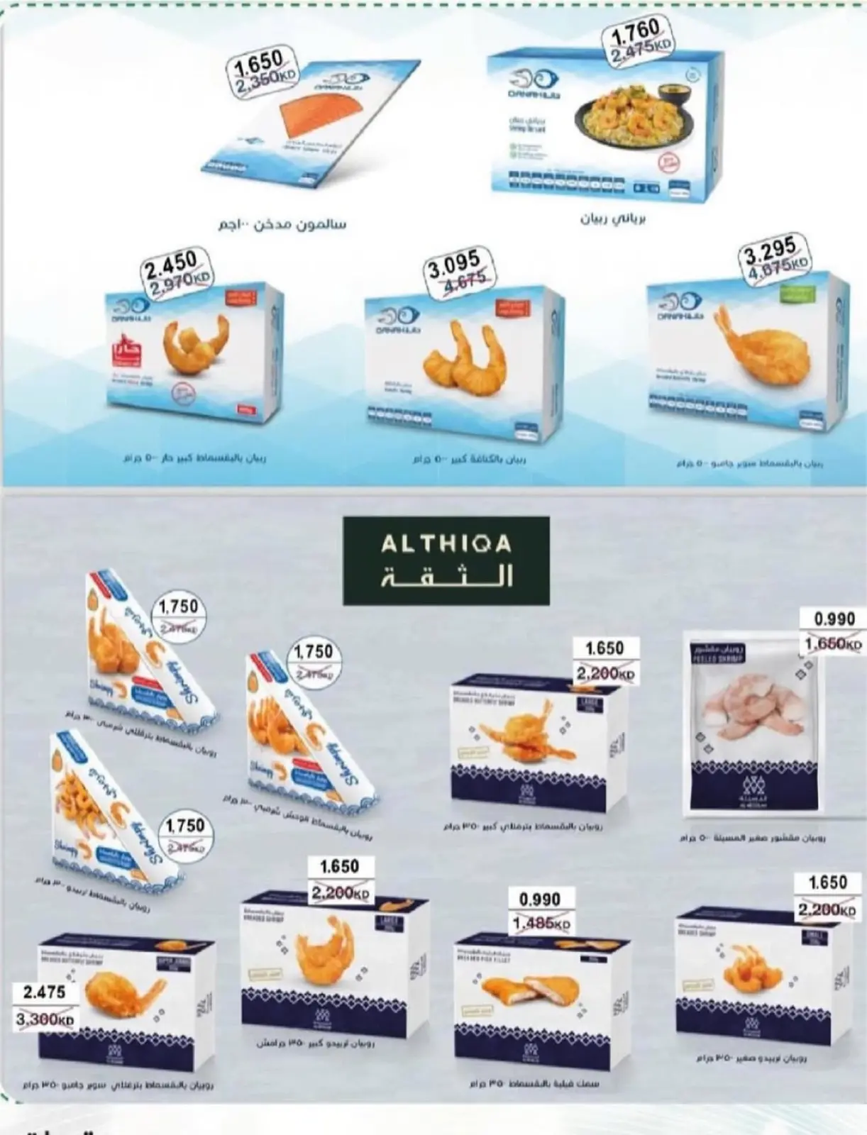 صفحة 89 ضمن عروض مهرجان هلا رمضان في جمعية شمال غرب الصليبخات الكويت