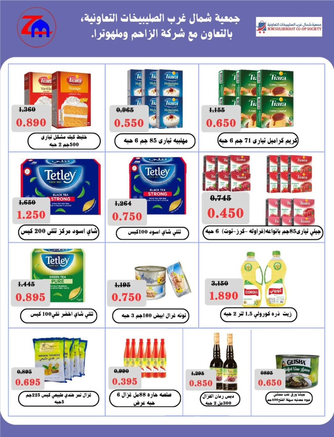 North West Sulaibkhat co-op Kuwait Offers from 10 to 20 February 2026 Ahlan Ramadan Deals