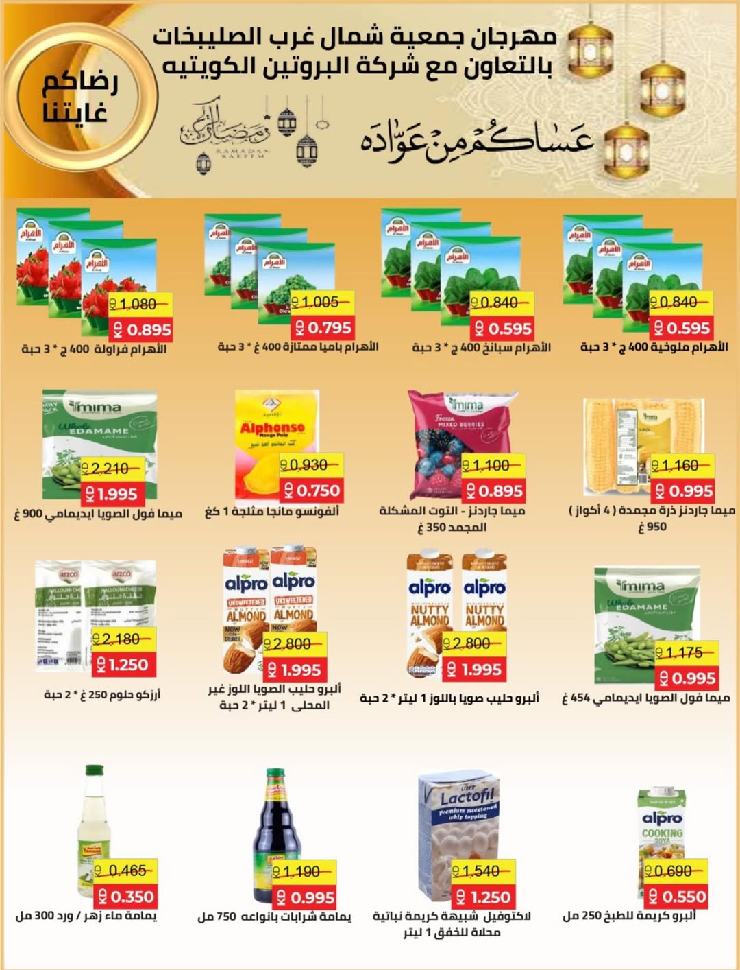 North West Sulaibkhat co-op Kuwait Offers from 10 to 20 February 2026 Ahlan Ramadan Deals
