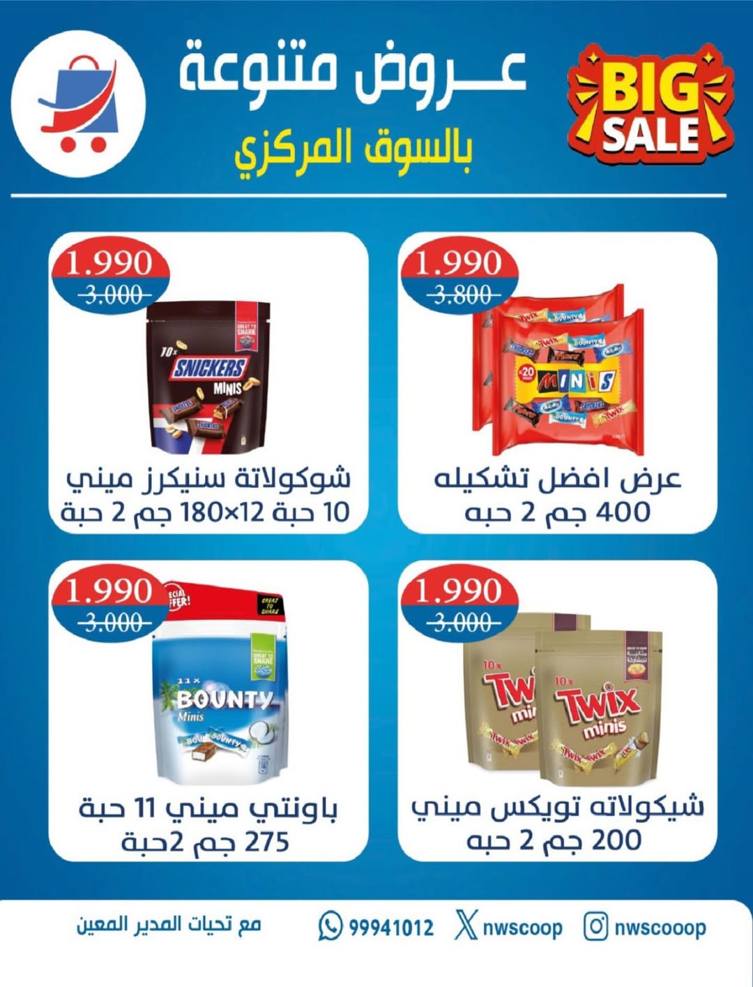 North West Sulaibkhat co-op Kuwait Offers from 10 to 20 February 2026 Ahlan Ramadan Deals