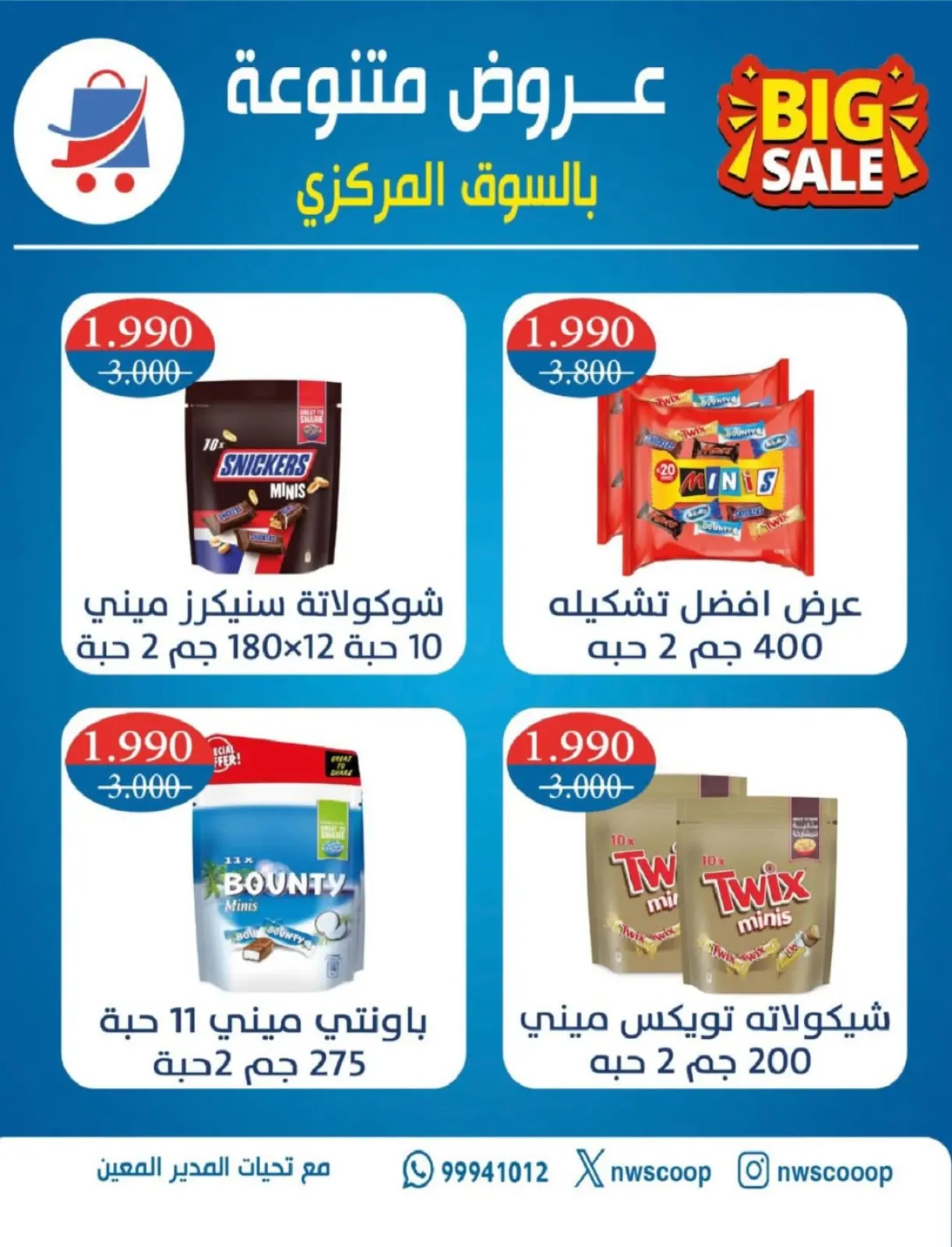 صفحة 101 ضمن عروض مهرجان هلا رمضان في جمعية شمال غرب الصليبخات الكويت