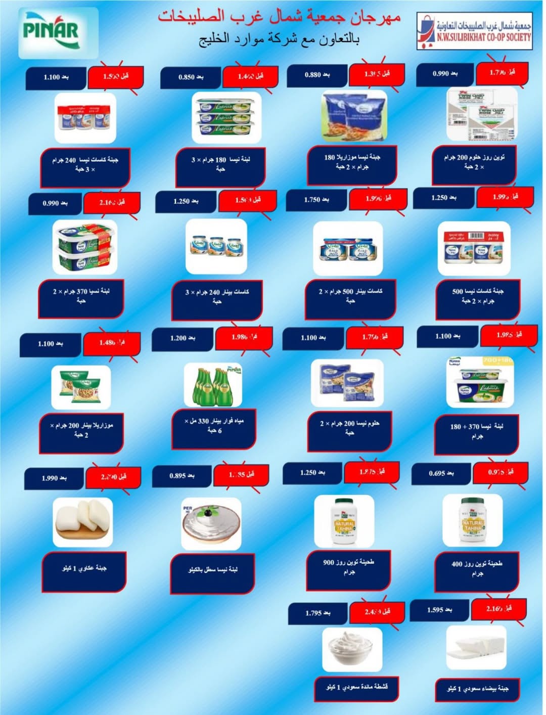 North West Sulaibkhat co-op Kuwait Offers from 10 to 20 February 2026 Ahlan Ramadan Deals