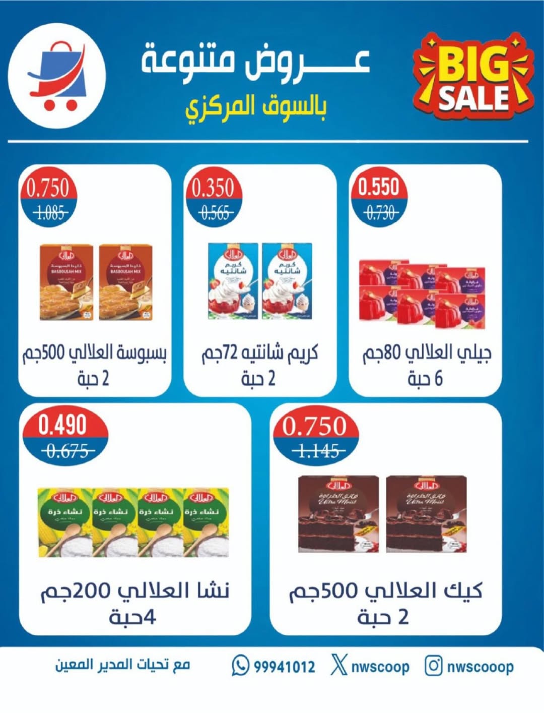 North West Sulaibkhat co-op Kuwait Offers from 10 to 20 February 2026 Ahlan Ramadan Deals
