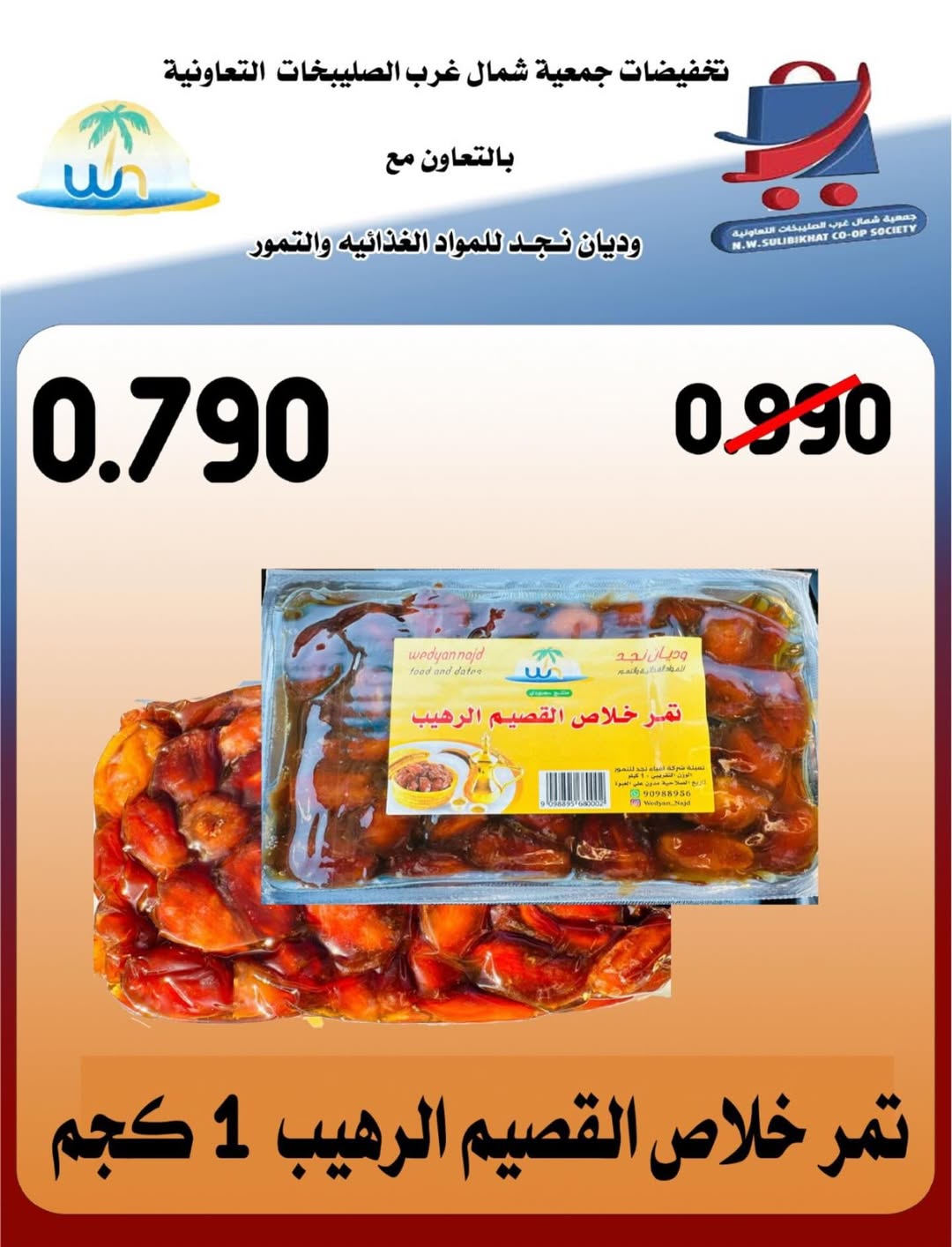 North West Sulaibkhat co-op Kuwait Offers from 10 to 20 February 2026 Ahlan Ramadan Deals