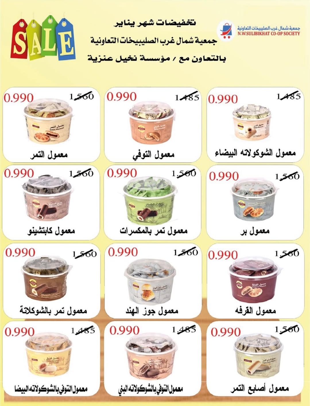North West Sulaibkhat co-op Kuwait Offers from 10 to 20 February 2026 Ahlan Ramadan Deals