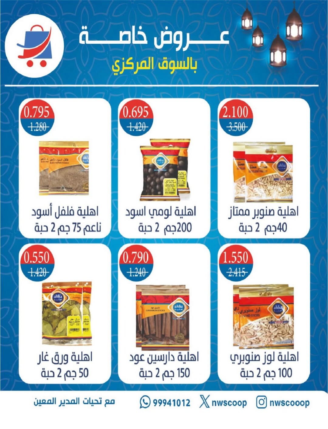 North West Sulaibkhat co-op Kuwait Offers from 10 to 20 February 2026 Ahlan Ramadan Deals