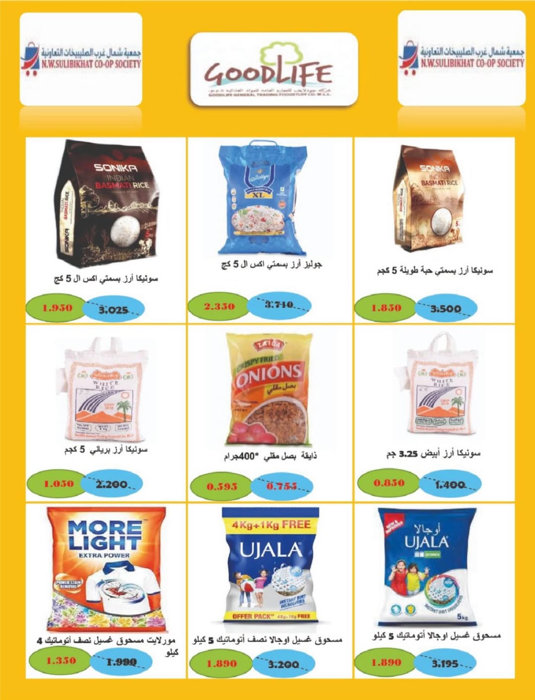 North West Sulaibkhat co-op Kuwait Offers from 10 to 20 February 2026 Ahlan Ramadan Deals