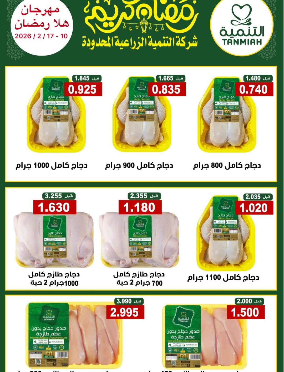 North West Sulaibkhat co-op Kuwait Offers from 10 to 20 February 2026 Ahlan Ramadan Deals