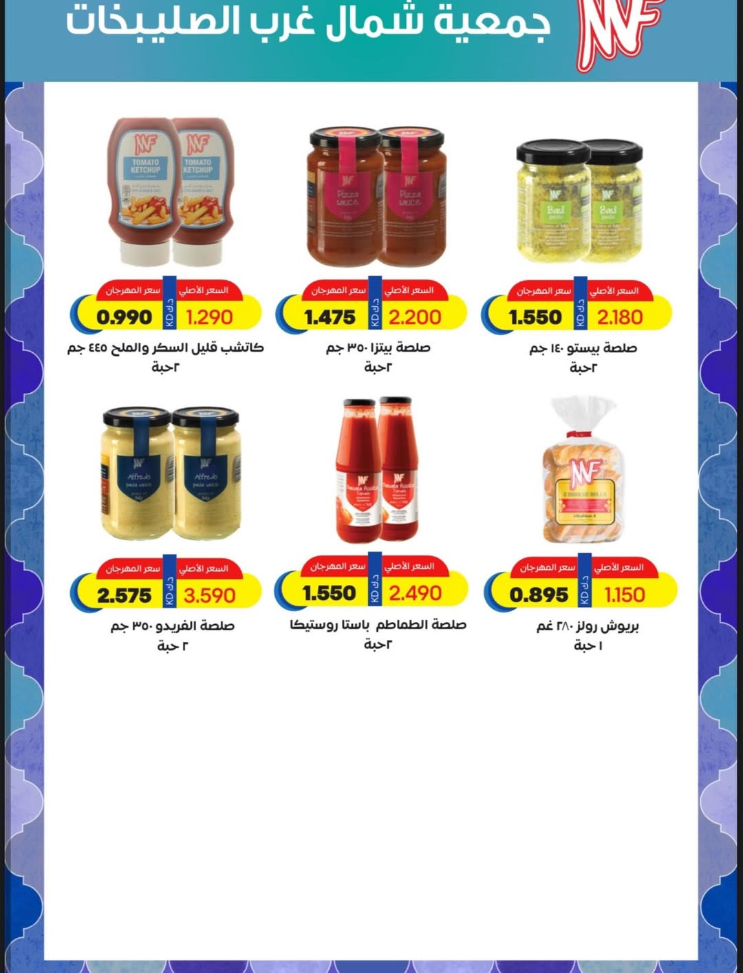 North West Sulaibkhat co-op Kuwait Offers from 10 to 20 February 2026 Ahlan Ramadan Deals