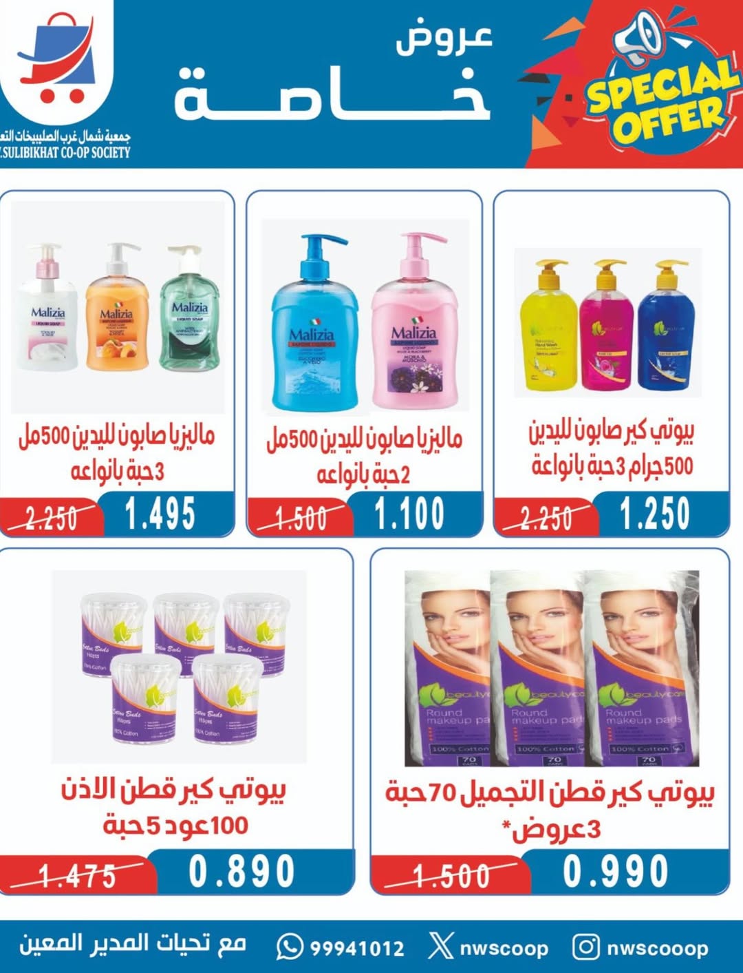 North West Sulaibkhat co-op Kuwait Offers from 10 to 20 February 2026 Ahlan Ramadan Deals