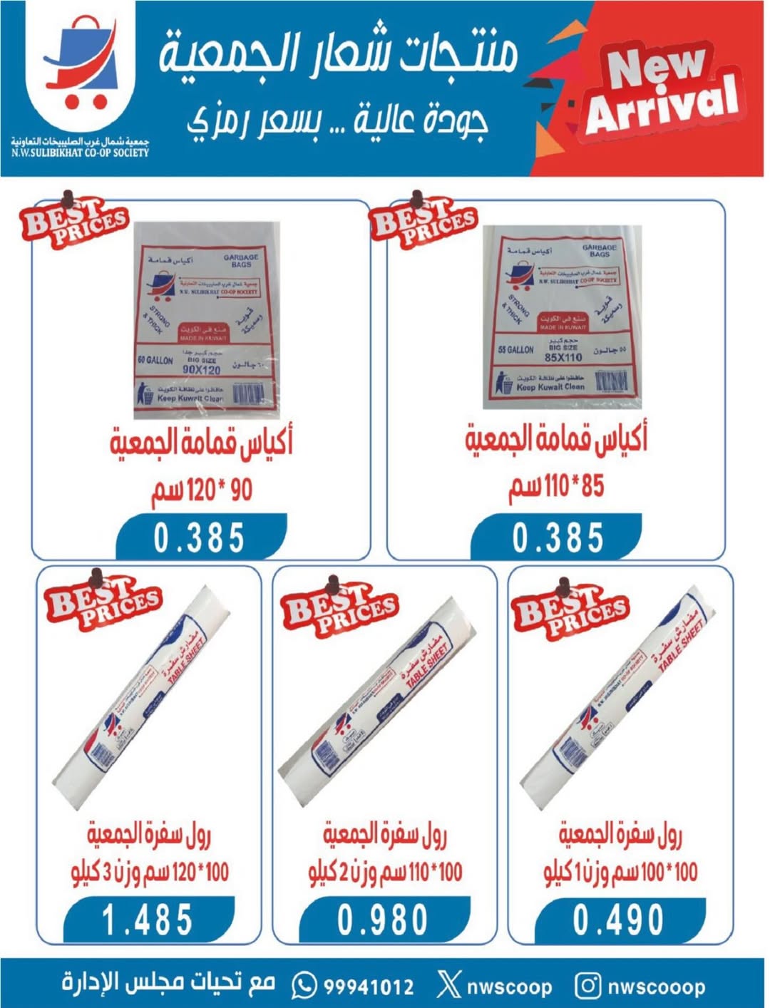 North West Sulaibkhat co-op Kuwait Offers from 10 to 20 February 2026 Ahlan Ramadan Deals