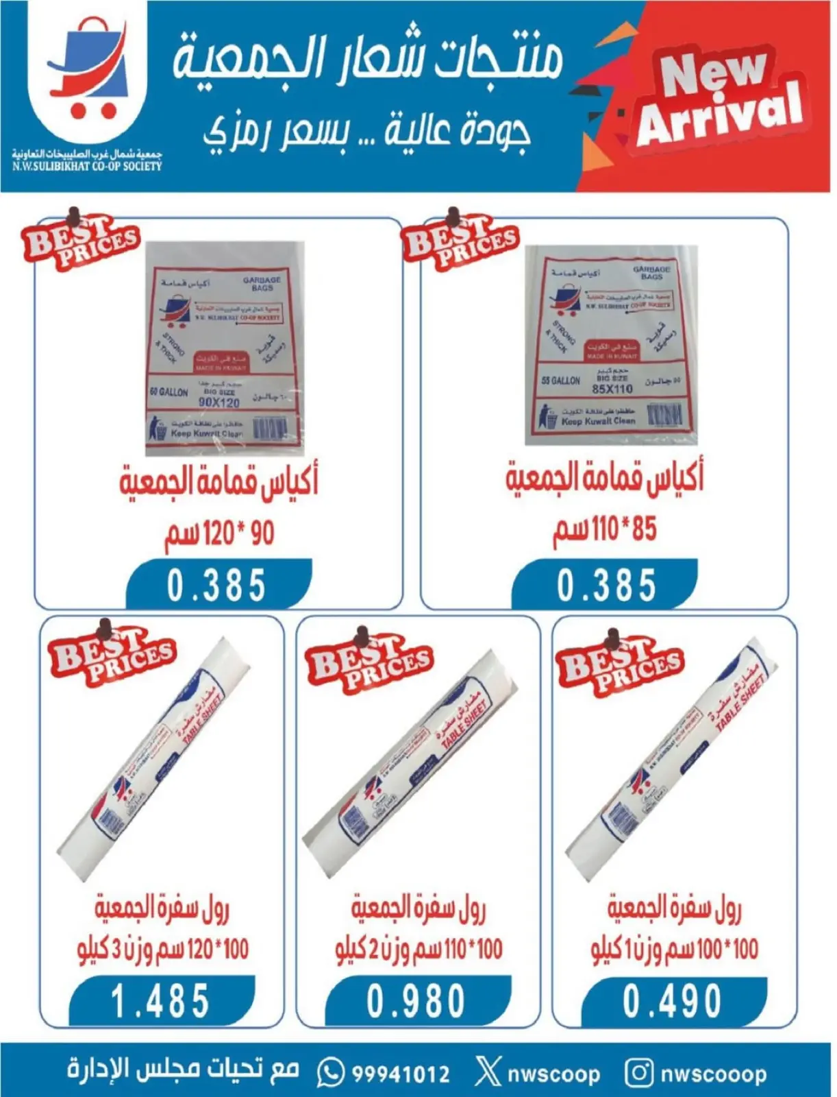 صفحة 100 ضمن عروض مهرجان هلا رمضان في جمعية شمال غرب الصليبخات الكويت