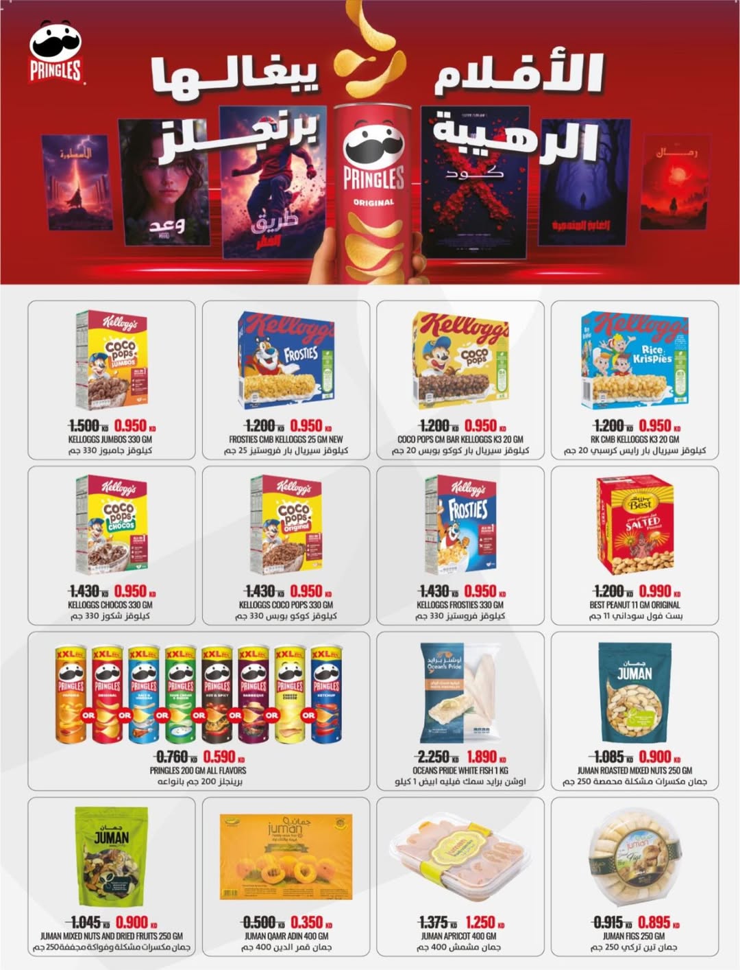 North West Sulaibkhat co-op Kuwait Offers from 10 to 20 February 2026 Ahlan Ramadan Deals