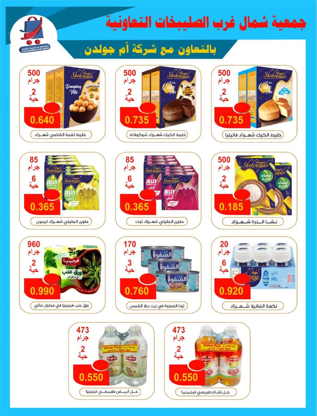 North West Sulaibkhat co-op Kuwait Offers from 10 to 20 February 2026 Ahlan Ramadan Deals