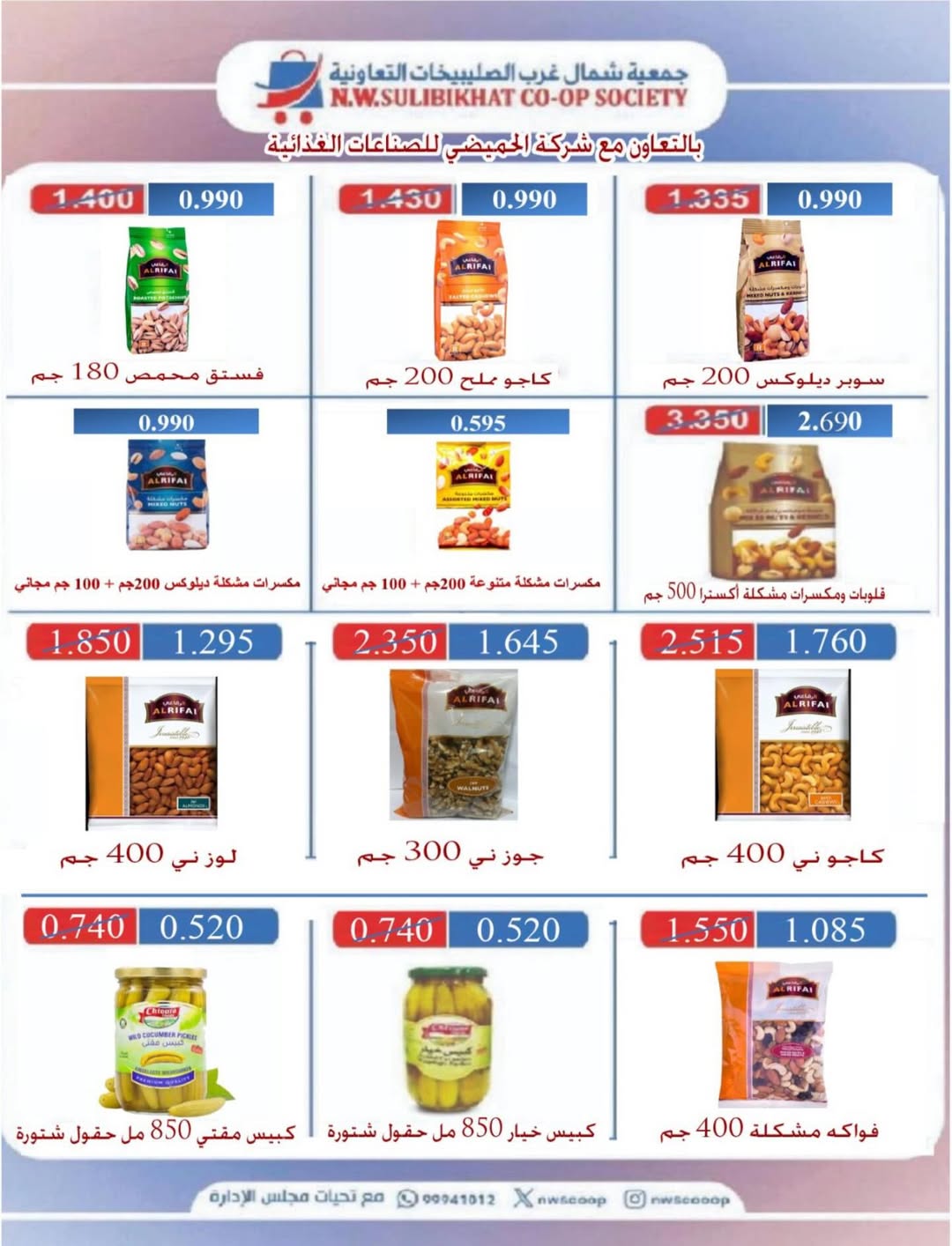 North West Sulaibkhat co-op Kuwait Offers from 10 to 20 February 2026 Ahlan Ramadan Deals