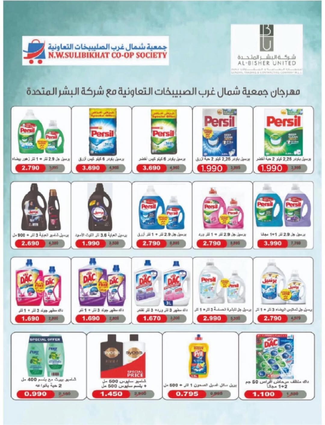 North West Sulaibkhat co-op Kuwait Offers from 10 to 20 February 2026 Ahlan Ramadan Deals