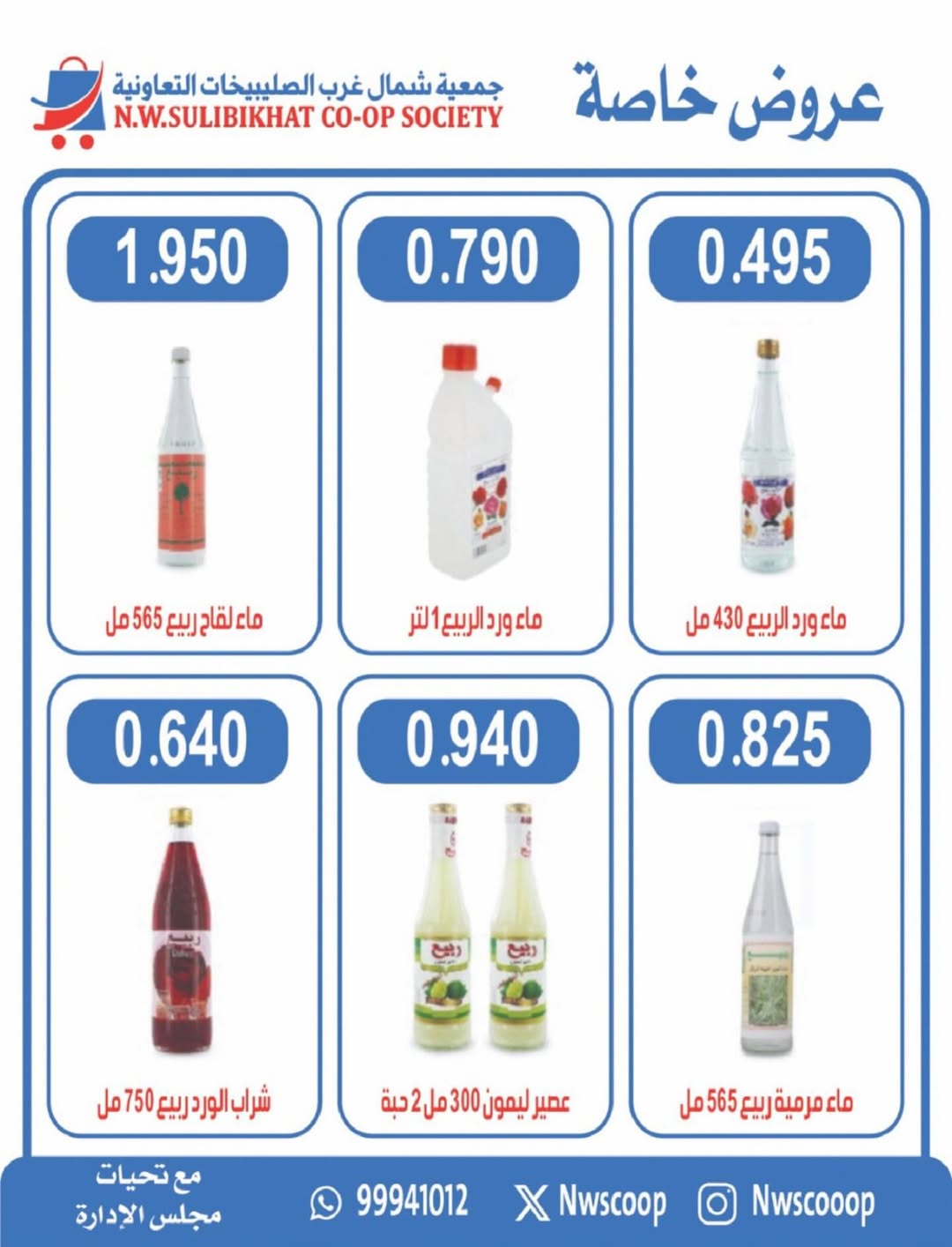 North West Sulaibkhat co-op Kuwait Offers from 10 to 20 February 2026 Ahlan Ramadan Deals