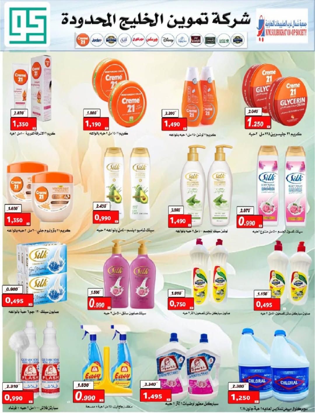 North West Sulaibkhat co-op Kuwait Offers from 10 to 20 February 2026 Ahlan Ramadan Deals