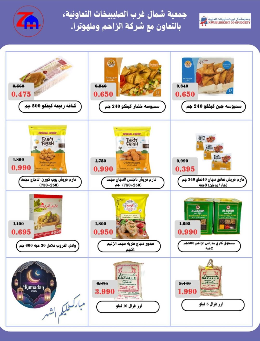 North West Sulaibkhat co-op Kuwait Offers from 10 to 20 February 2026 Ahlan Ramadan Deals