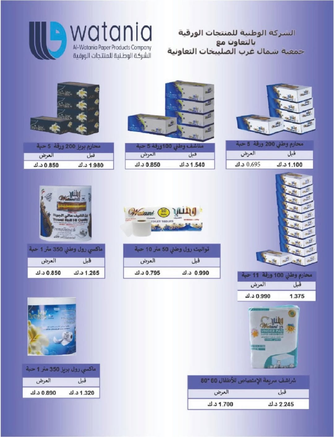 North West Sulaibkhat co-op Kuwait Offers from 10 to 20 February 2026 Ahlan Ramadan Deals