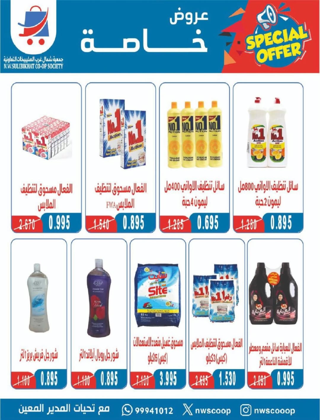 North West Sulaibkhat co-op Kuwait Offers from 10 to 20 February 2026 Ahlan Ramadan Deals