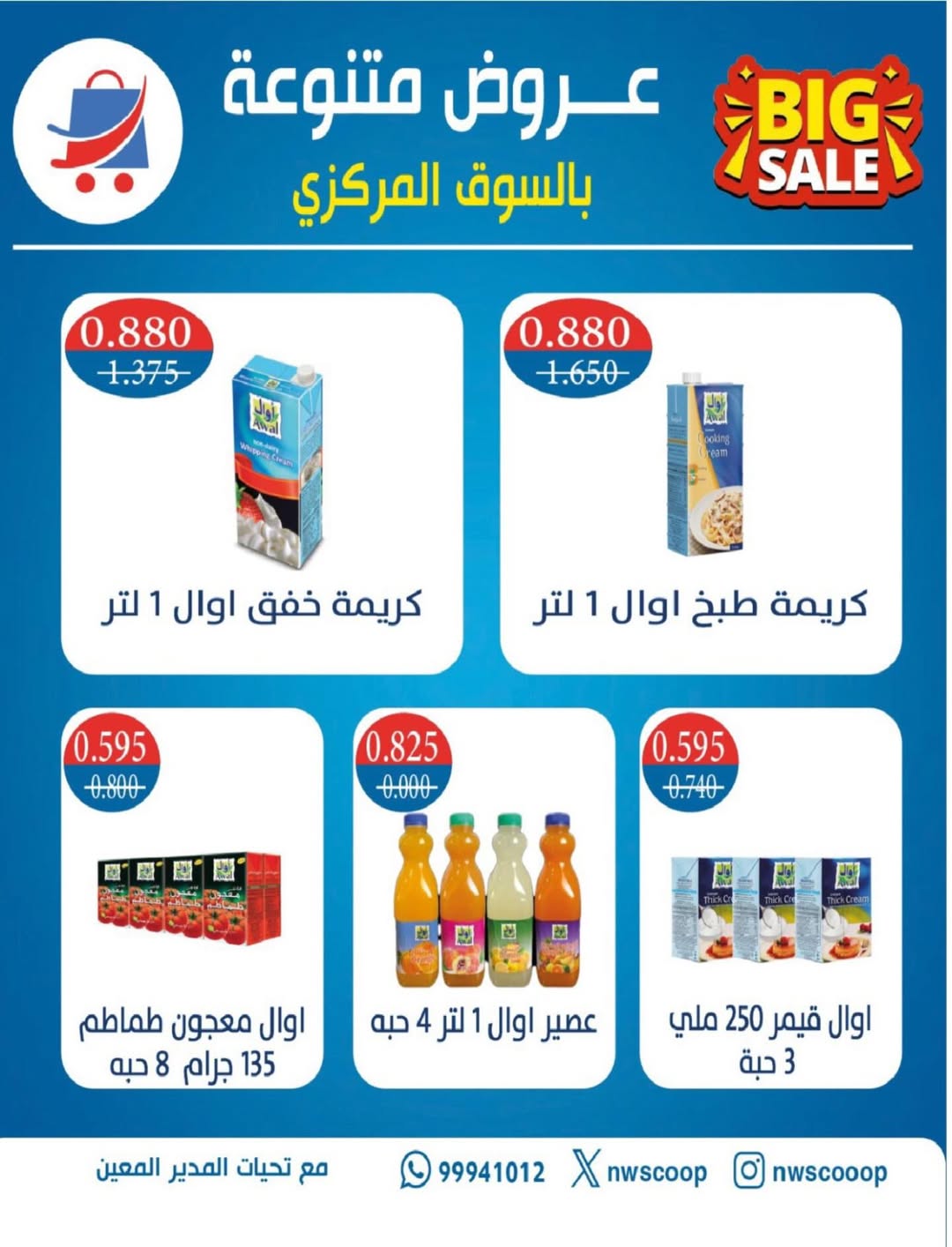 North West Sulaibkhat co-op Kuwait Offers from 10 to 20 February 2026 Ahlan Ramadan Deals