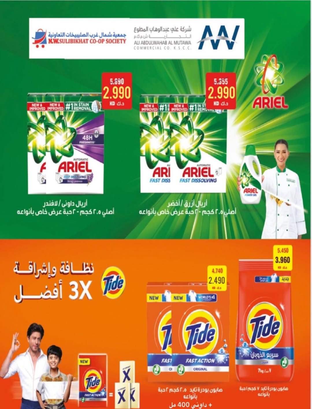 North West Sulaibkhat co-op Kuwait Offers from 10 to 20 February 2026 Ahlan Ramadan Deals