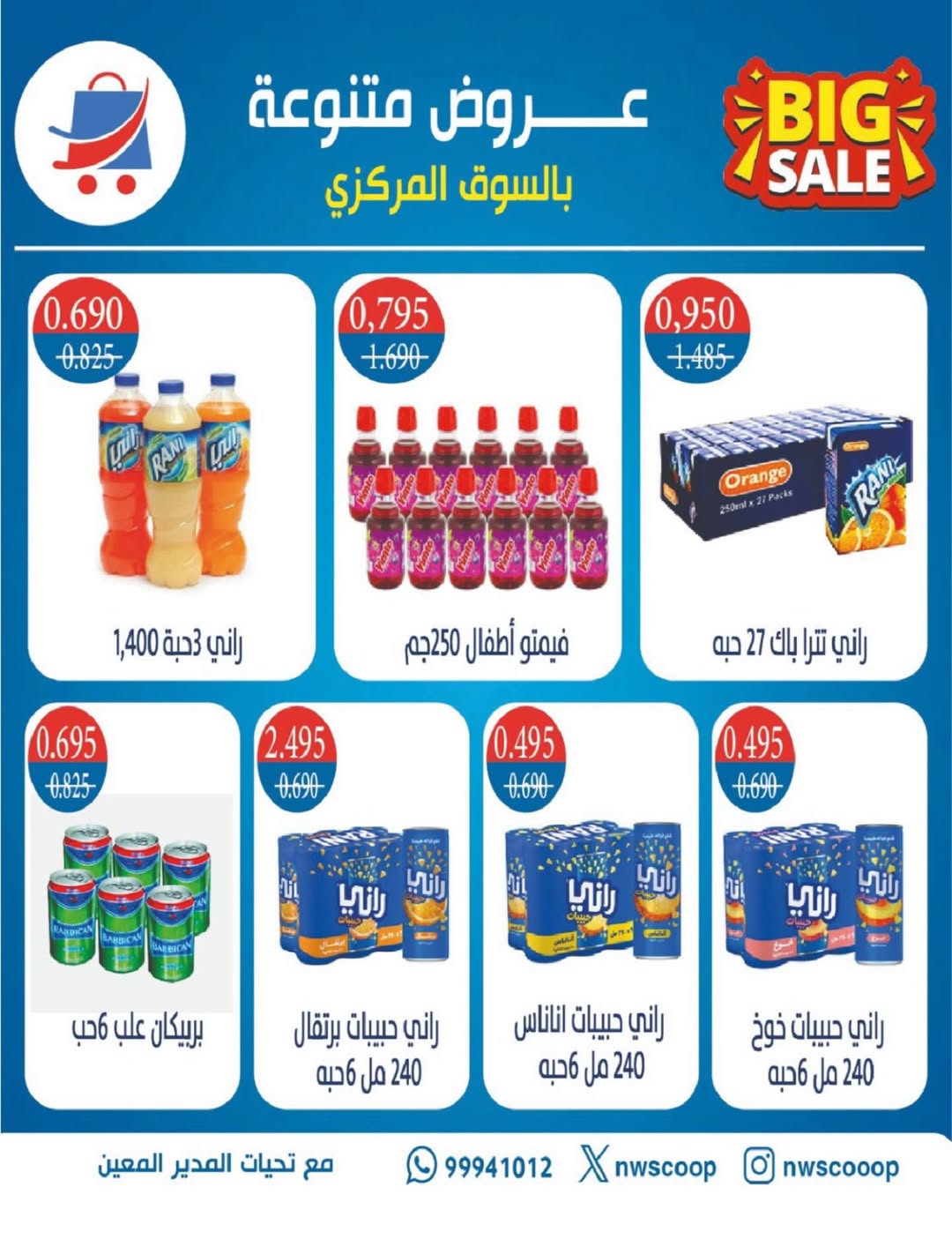 North West Sulaibkhat co-op Kuwait Offers from 10 to 20 February 2026 Ahlan Ramadan Deals