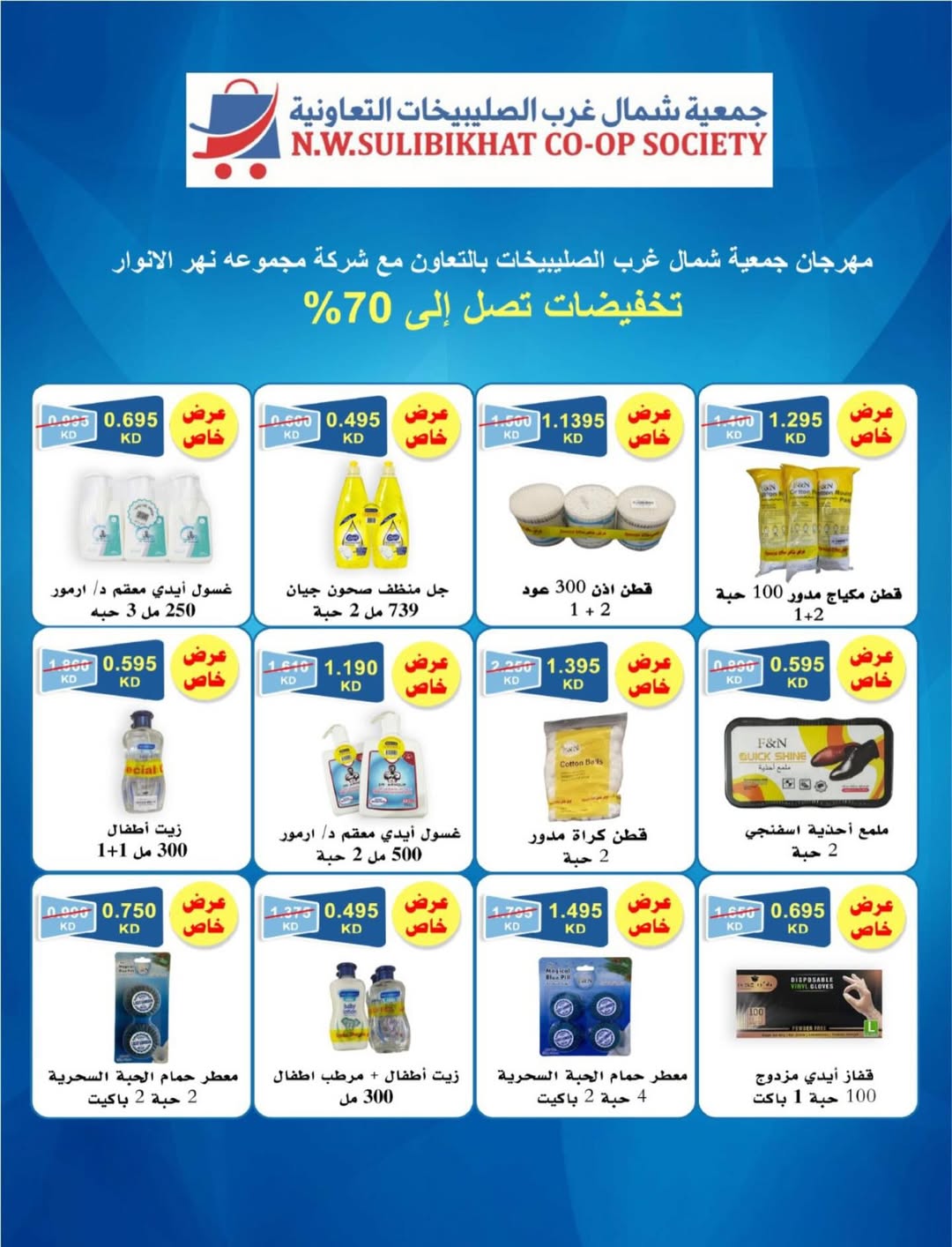 North West Sulaibkhat co-op Kuwait Offers from 10 to 20 February 2026 Ahlan Ramadan Deals