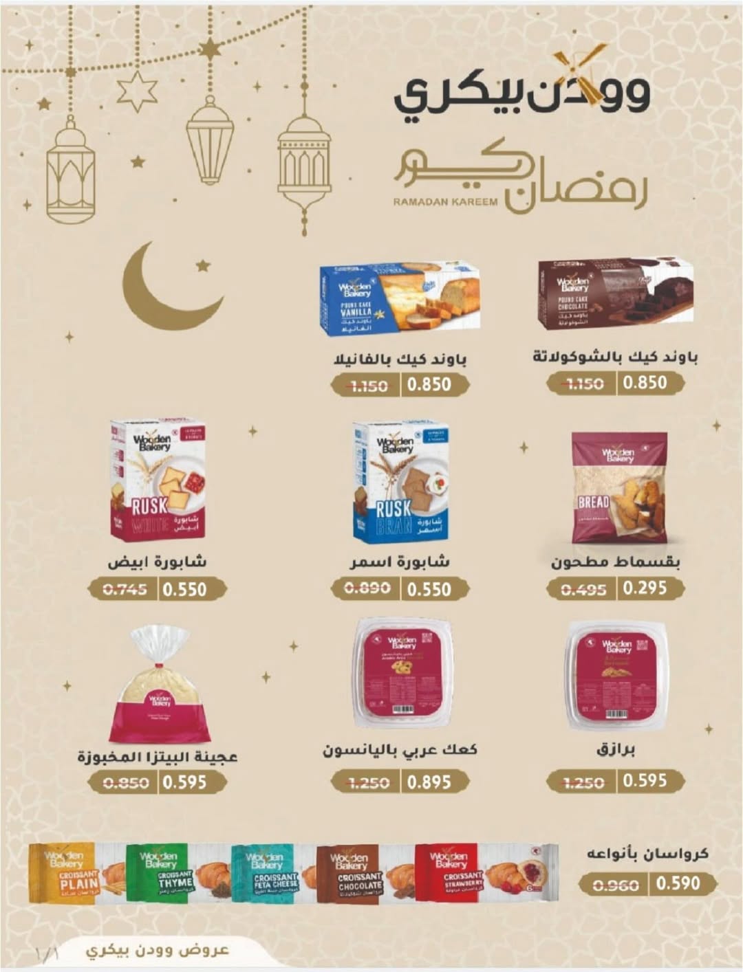 North West Sulaibkhat co-op Kuwait Offers from 10 to 20 February 2026 Ahlan Ramadan Deals