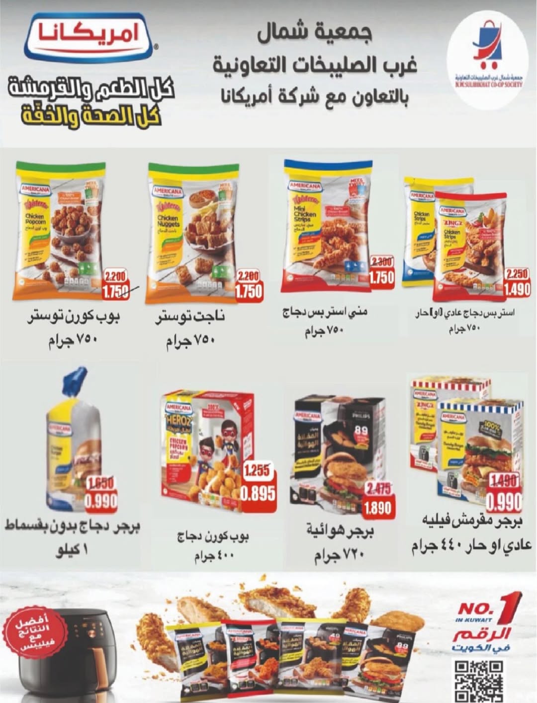 North West Sulaibkhat co-op Kuwait Offers from 10 to 20 February 2026 Ahlan Ramadan Deals