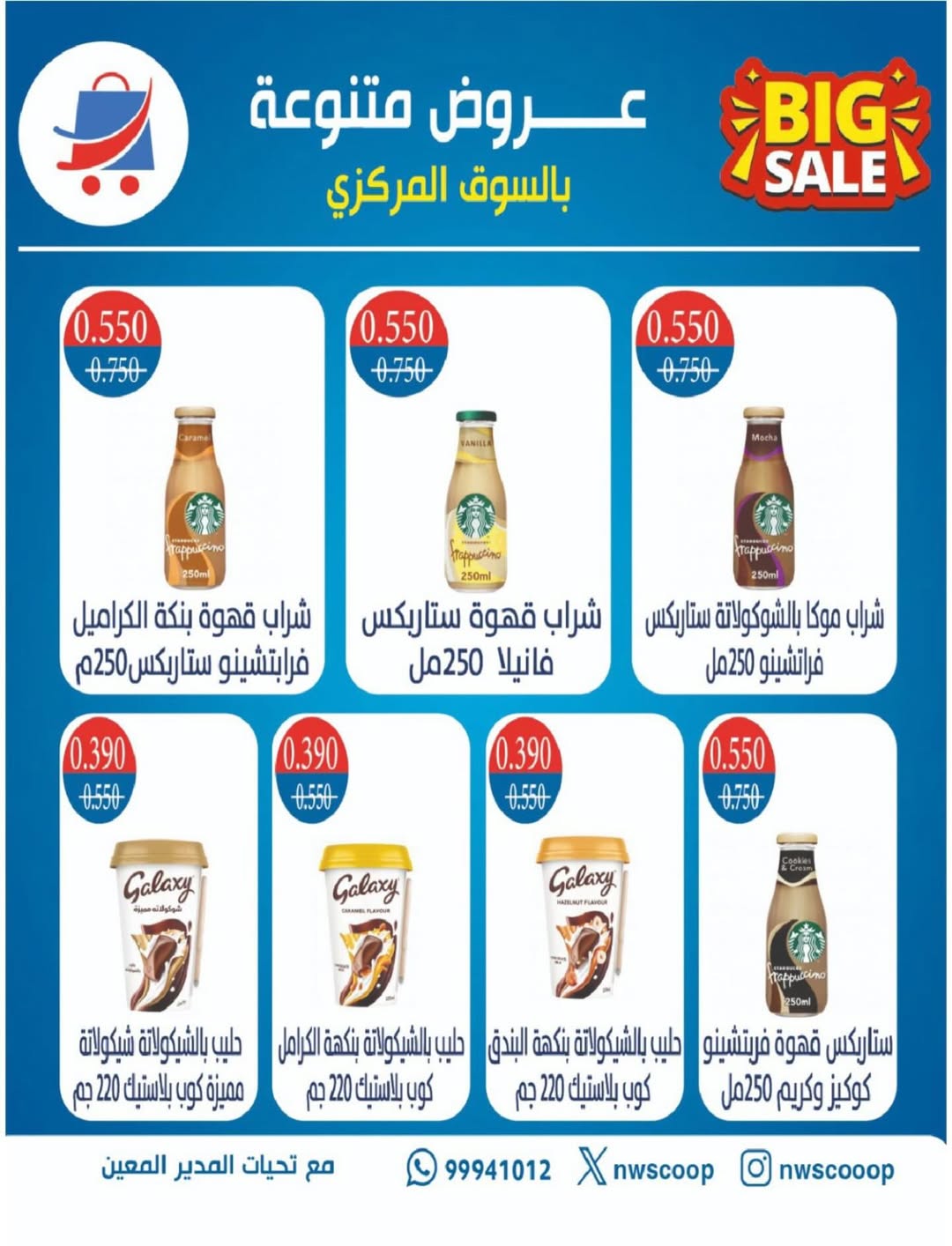 North West Sulaibkhat co-op Kuwait Offers from 10 to 20 February 2026 Ahlan Ramadan Deals