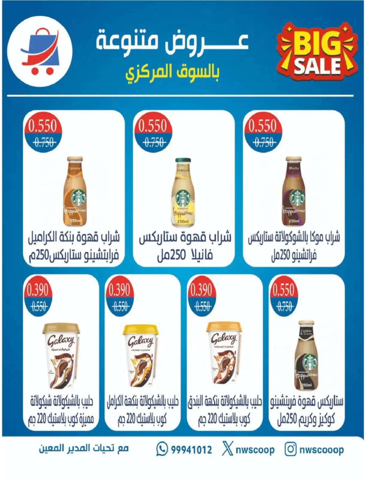 صفحة 64 ضمن عروض مهرجان هلا رمضان في جمعية شمال غرب الصليبخات الكويت