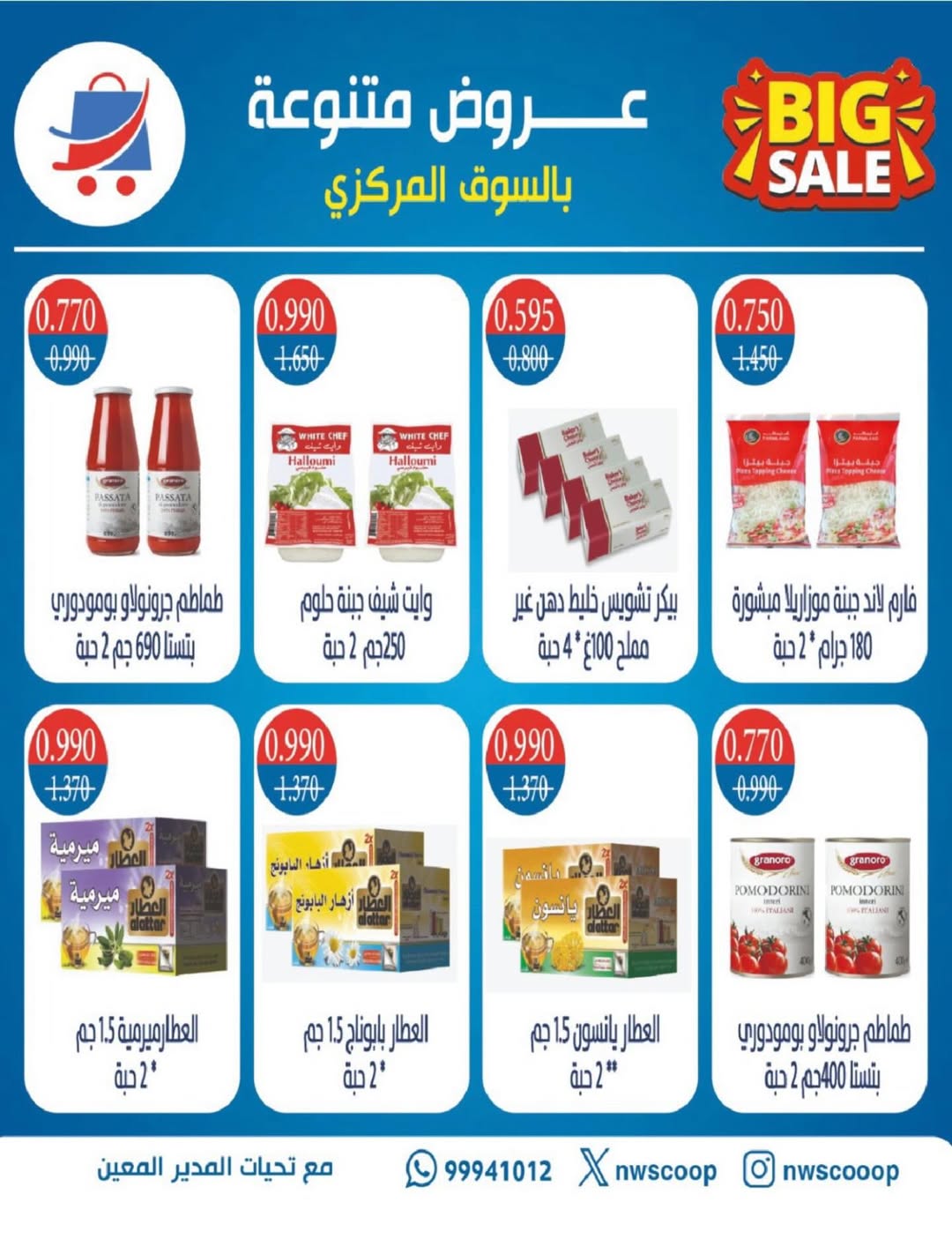 North West Sulaibkhat co-op Kuwait Offers from 10 to 20 February 2026 Ahlan Ramadan Deals