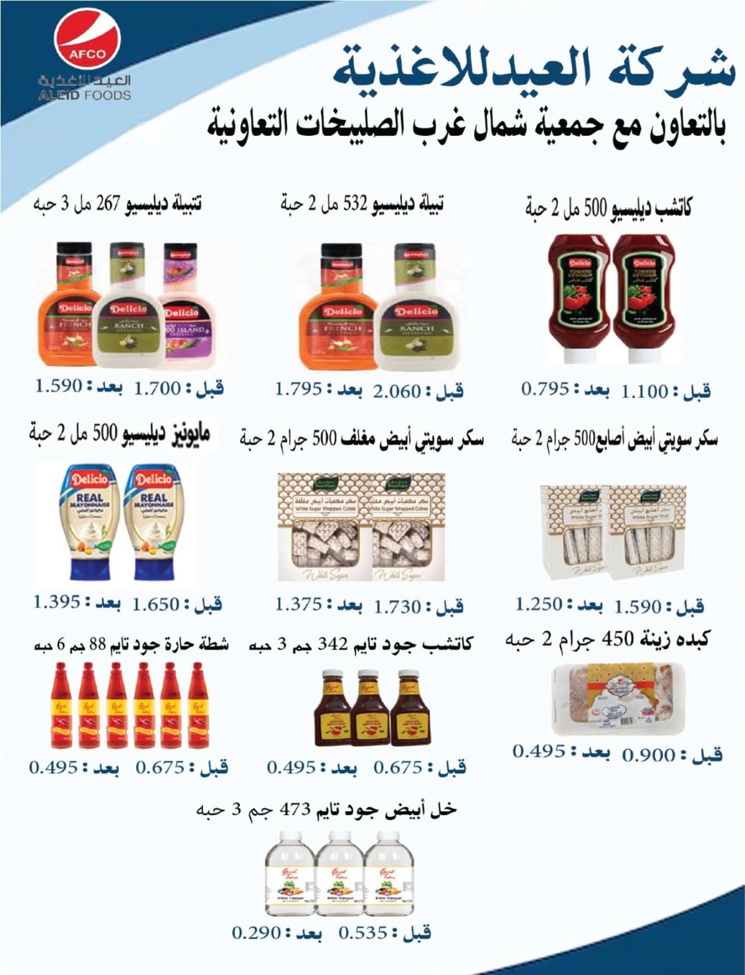 North West Sulaibkhat co-op Kuwait Offers from 10 to 20 February 2026 Ahlan Ramadan Deals