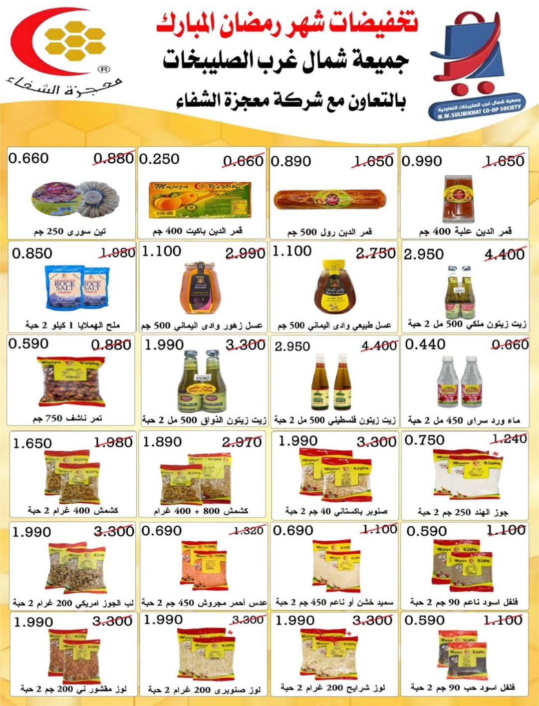 North West Sulaibkhat co-op Kuwait Offers from 10 to 20 February 2026 Ahlan Ramadan Deals