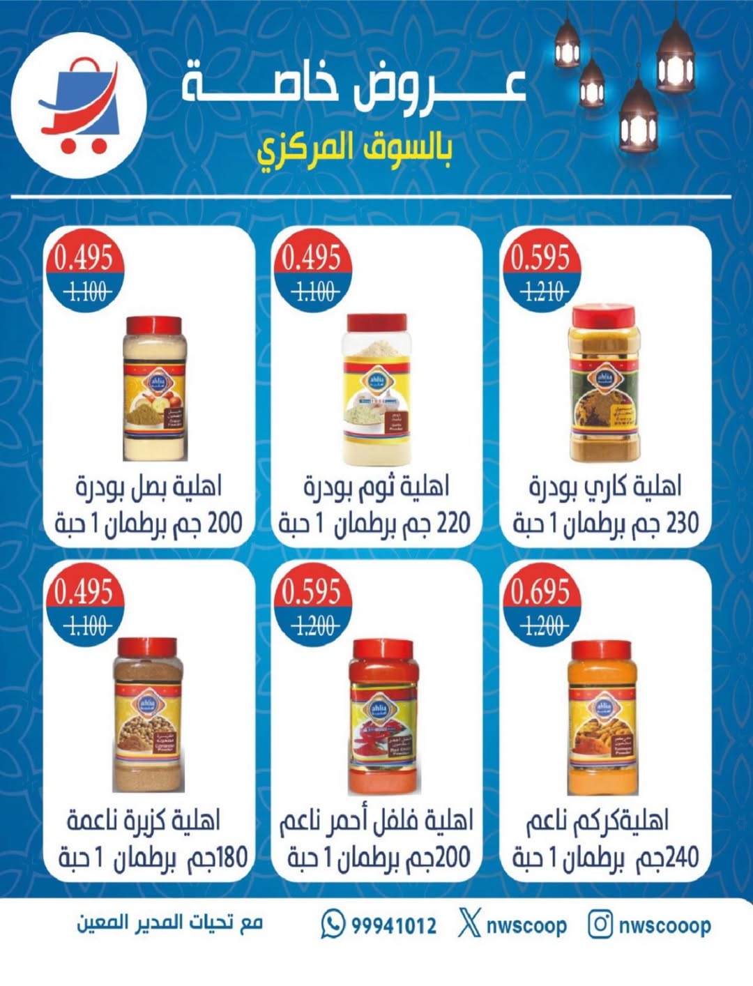 North West Sulaibkhat co-op Kuwait Offers from 10 to 20 February 2026 Ahlan Ramadan Deals