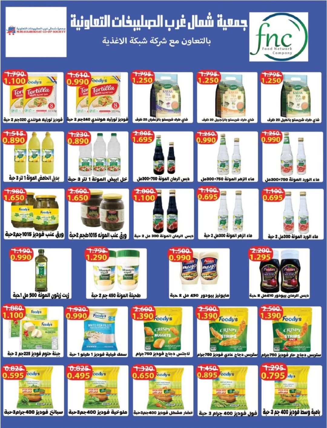 North West Sulaibkhat co-op Kuwait Offers from 10 to 20 February 2026 Ahlan Ramadan Deals