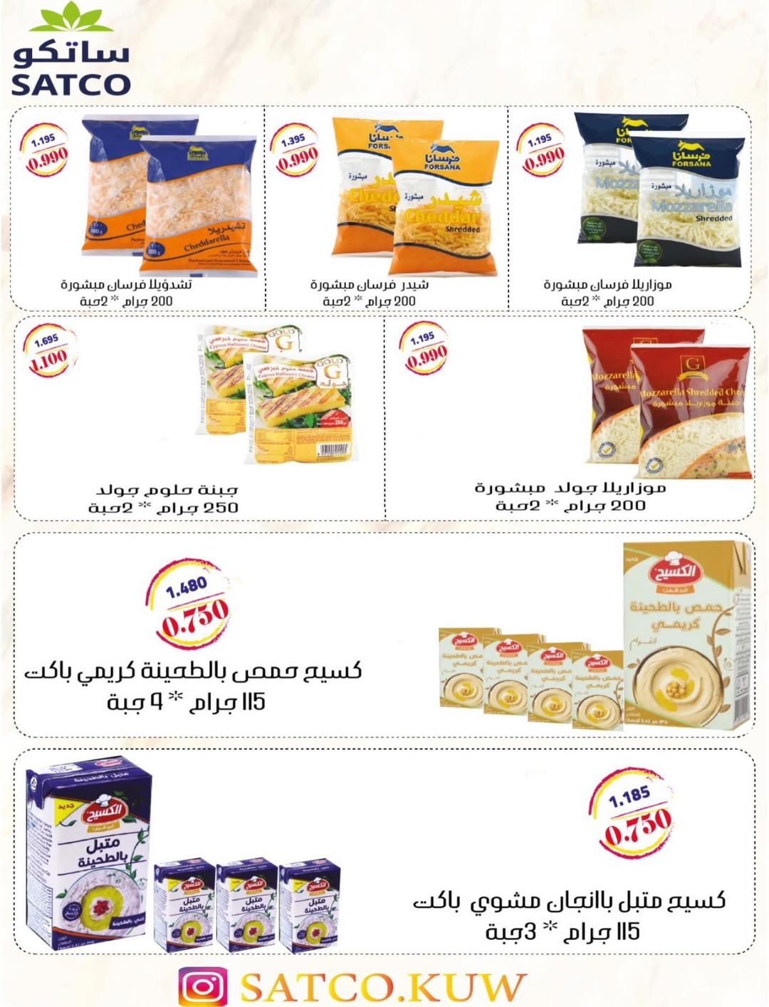 North West Sulaibkhat co-op Kuwait Offers from 10 to 20 February 2026 Ahlan Ramadan Deals