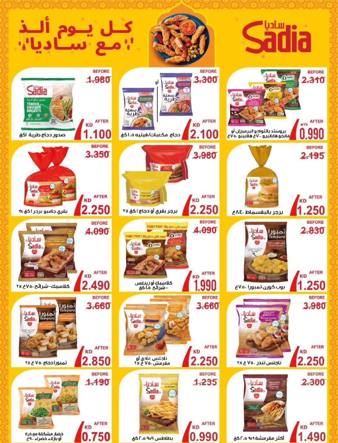 North West Sulaibkhat co-op Kuwait Offers from 10 to 20 February 2026 Ahlan Ramadan Deals