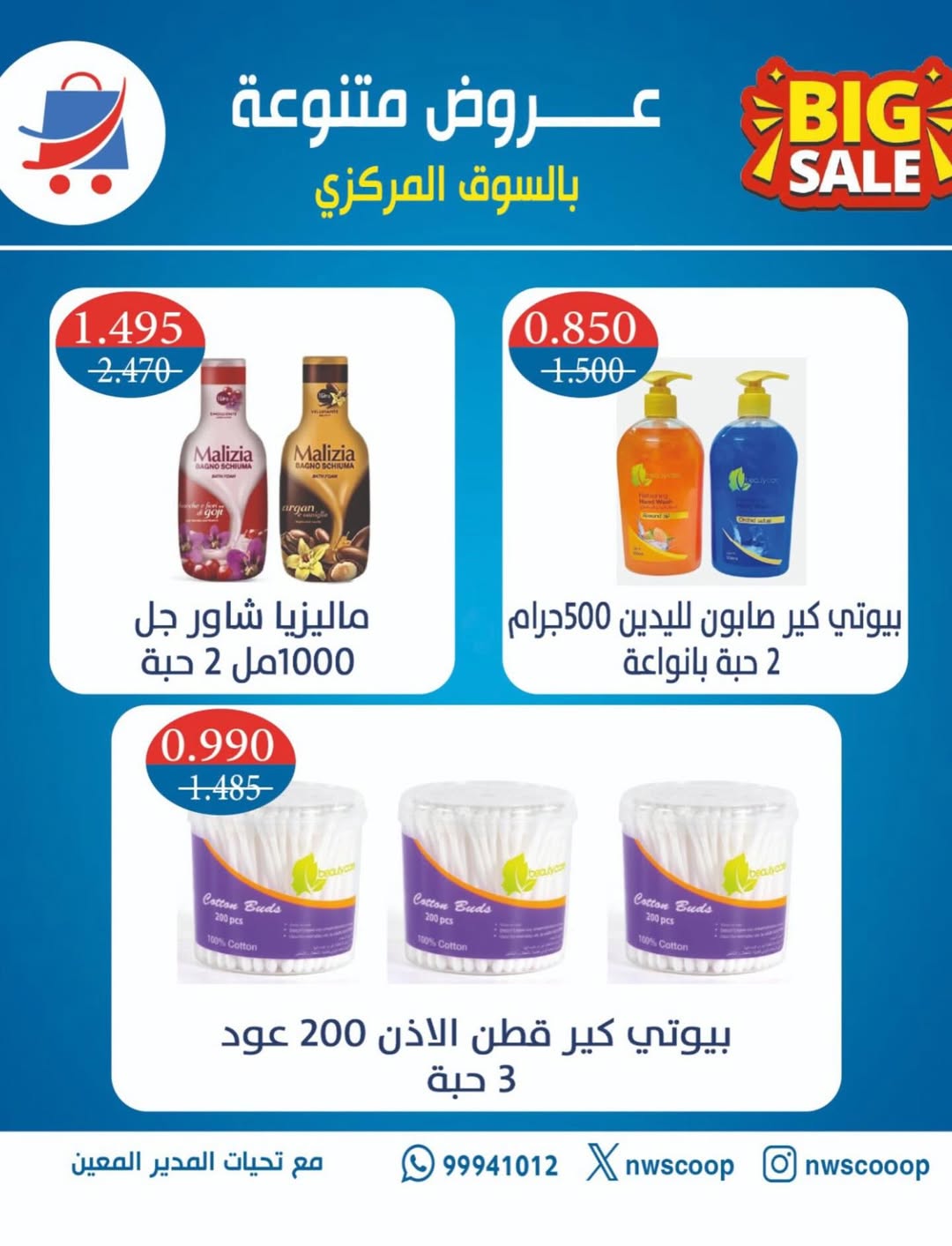 North West Sulaibkhat co-op Kuwait Offers from 10 to 20 February 2026 Ahlan Ramadan Deals