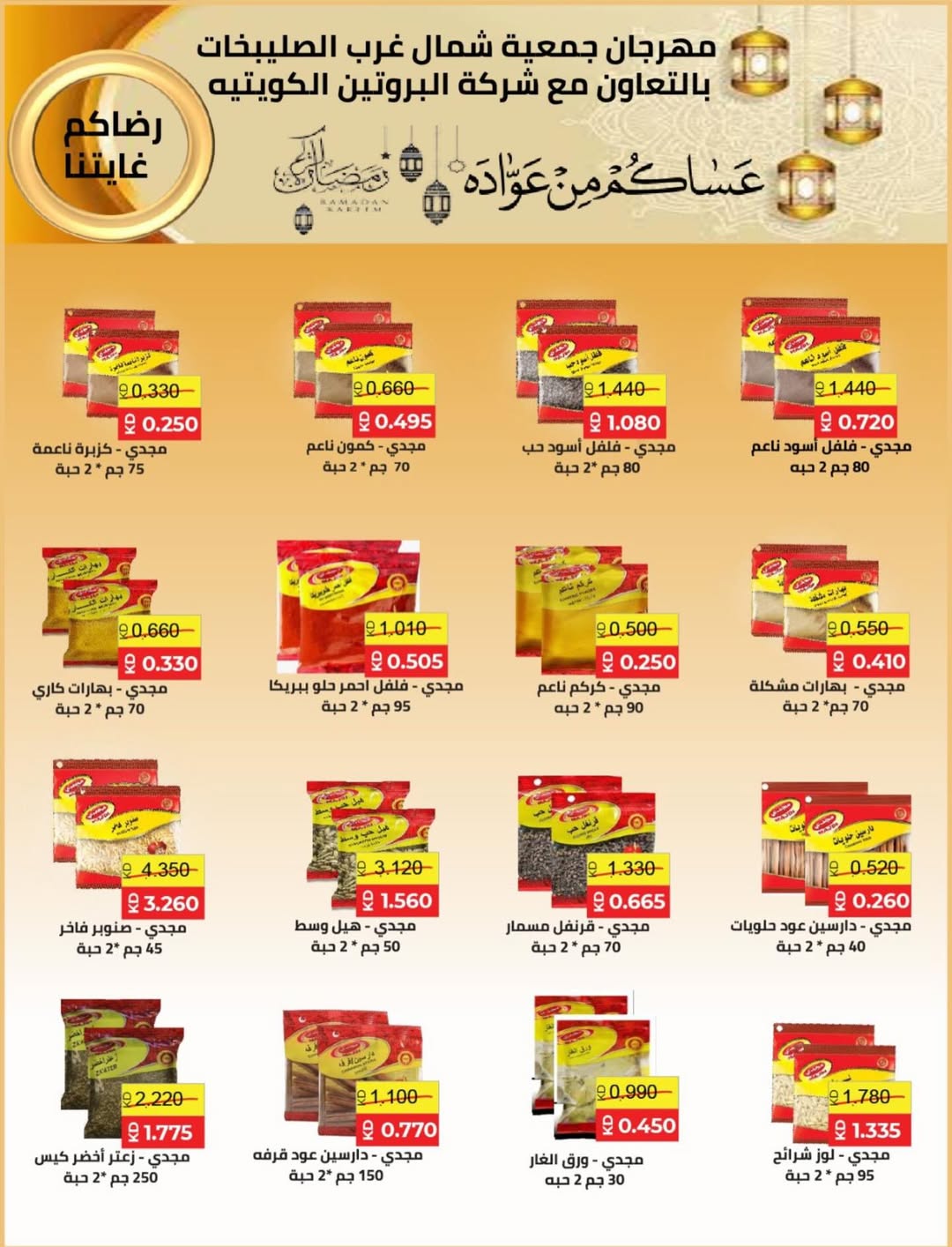 North West Sulaibkhat co-op Kuwait Offers from 10 to 20 February 2026 Ahlan Ramadan Deals