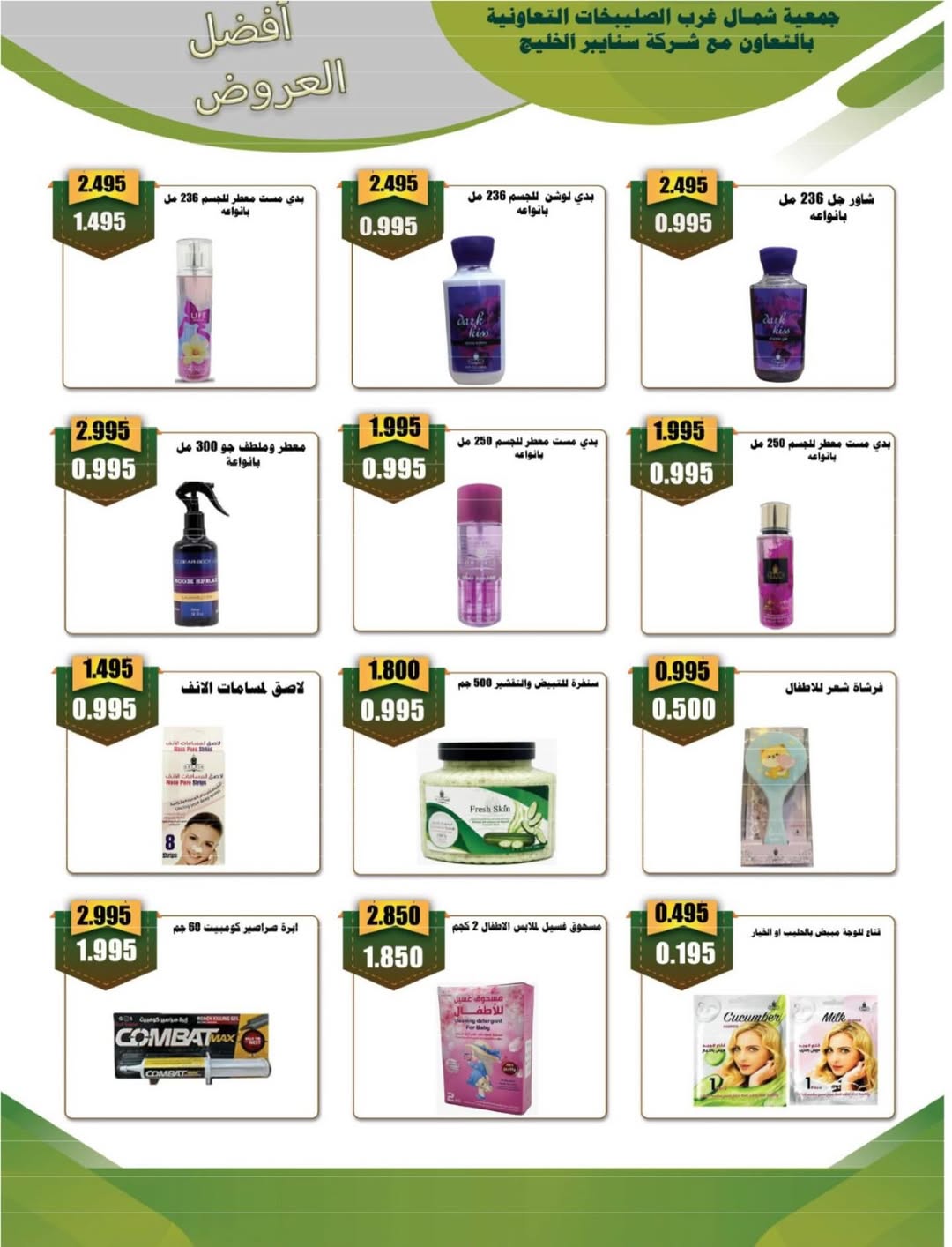 North West Sulaibkhat co-op Kuwait Offers from 10 to 20 February 2026 Ahlan Ramadan Deals