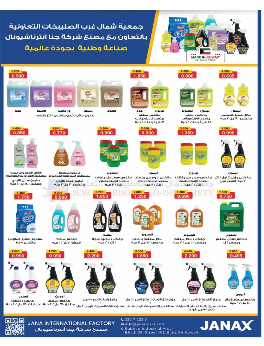 North West Sulaibkhat co-op Kuwait Offers from 10 to 20 February 2026 Ahlan Ramadan Deals