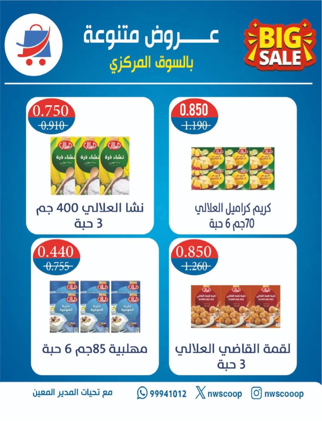 North West Sulaibkhat co-op Kuwait Offers from 10 to 20 February 2026 Ahlan Ramadan Deals